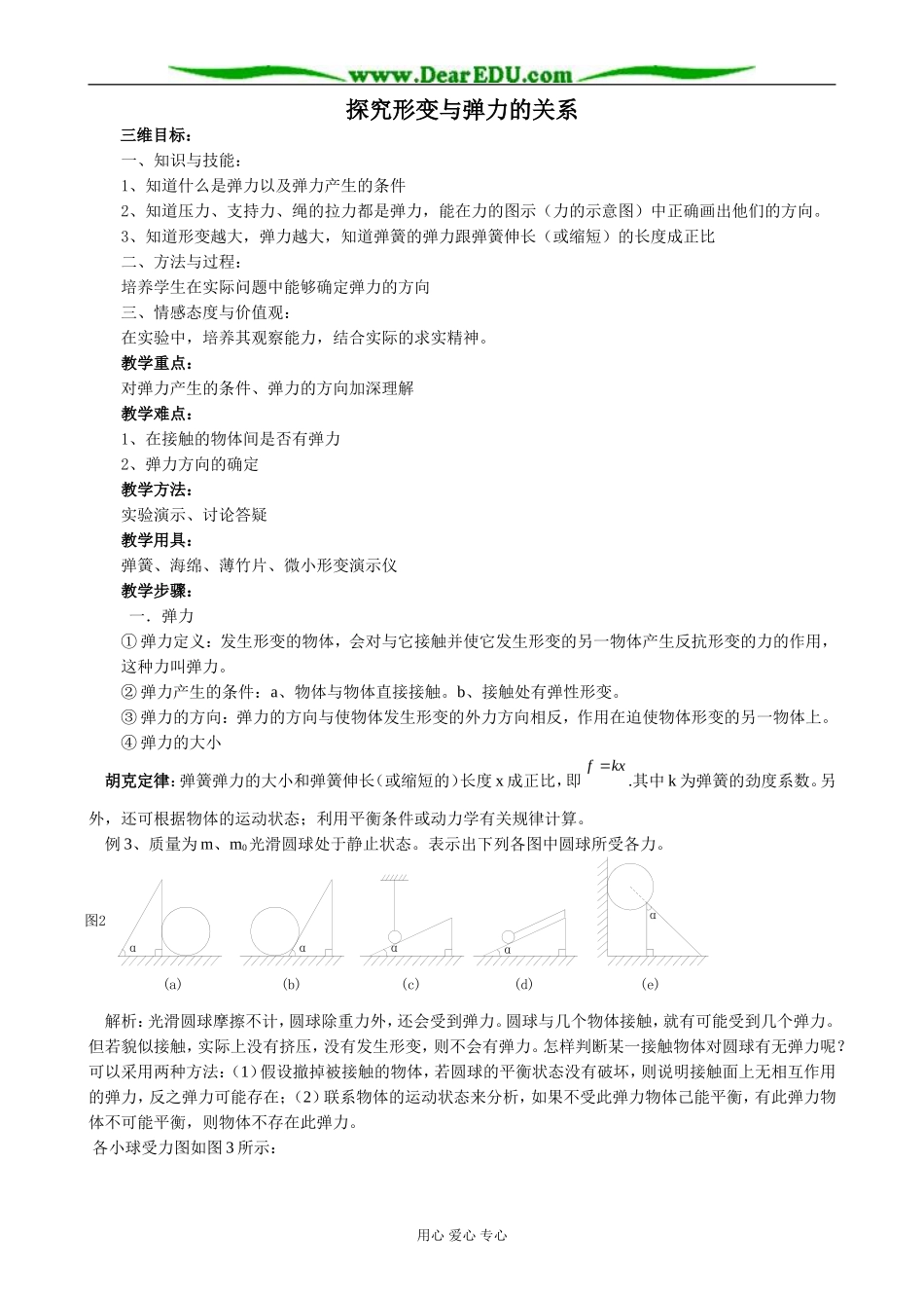 粤教版高中物理必修1探究形变与弹力的关系(2)_第1页