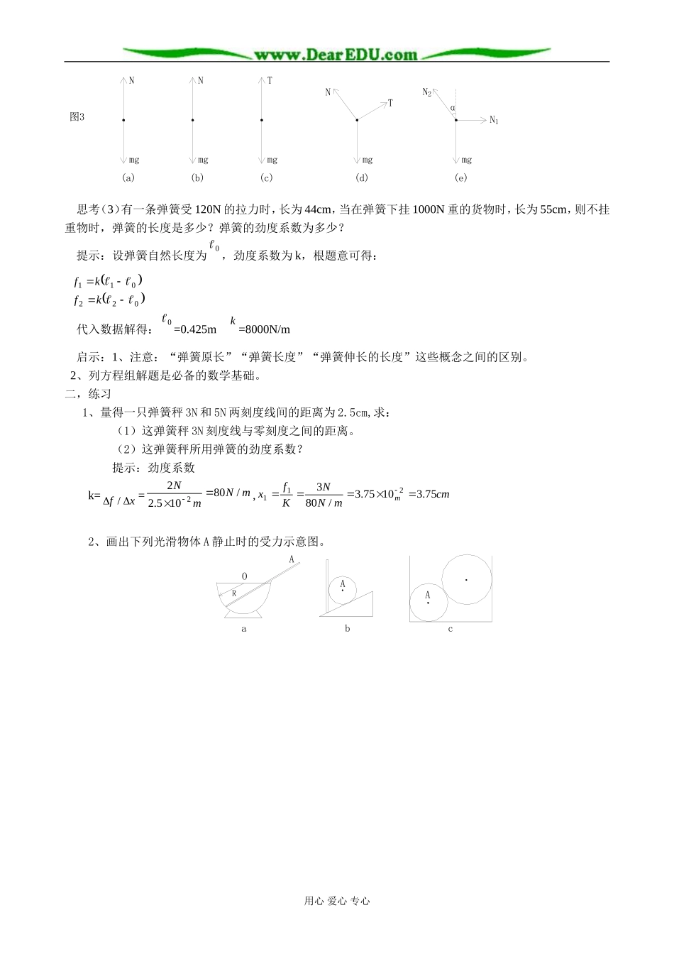 粤教版高中物理必修1探究形变与弹力的关系(2)_第2页