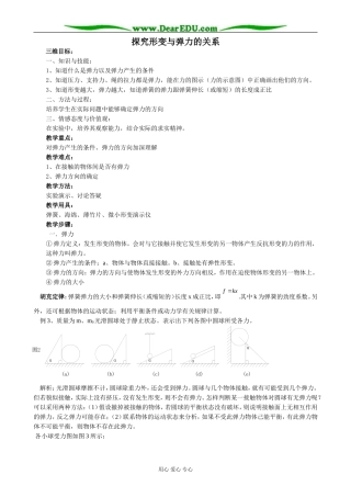 粤教版高中物理必修1探究形变与弹力的关系(2)