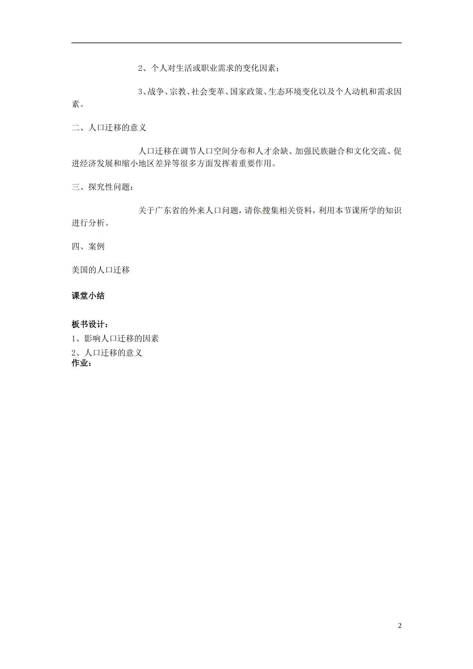 辽宁省大连市四十四中高中地理 《1.2人口的空间变化》教案二 新人教版必修2_第2页