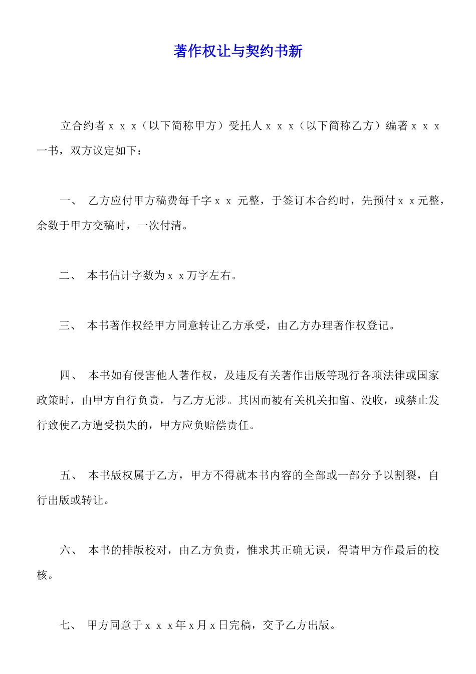 著作权让与契约书新_第1页