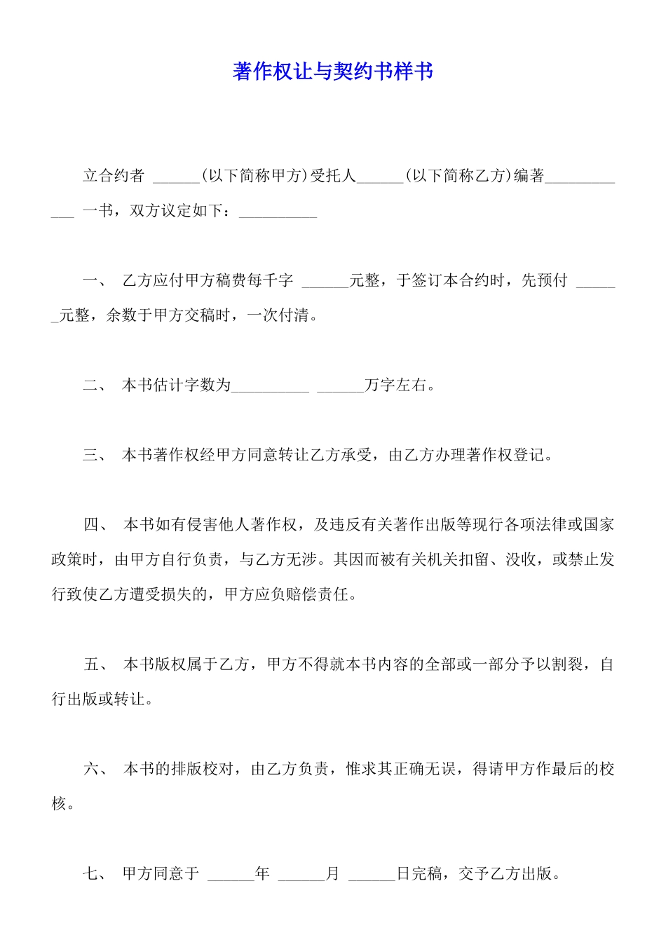 著作权让与契约书样书_第1页