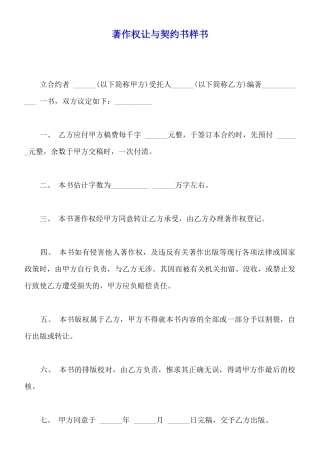 著作权让与契约书样书