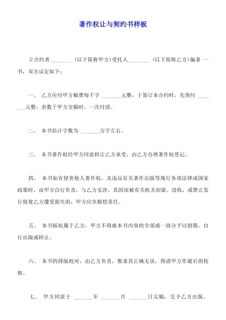 著作权让与契约书样板
