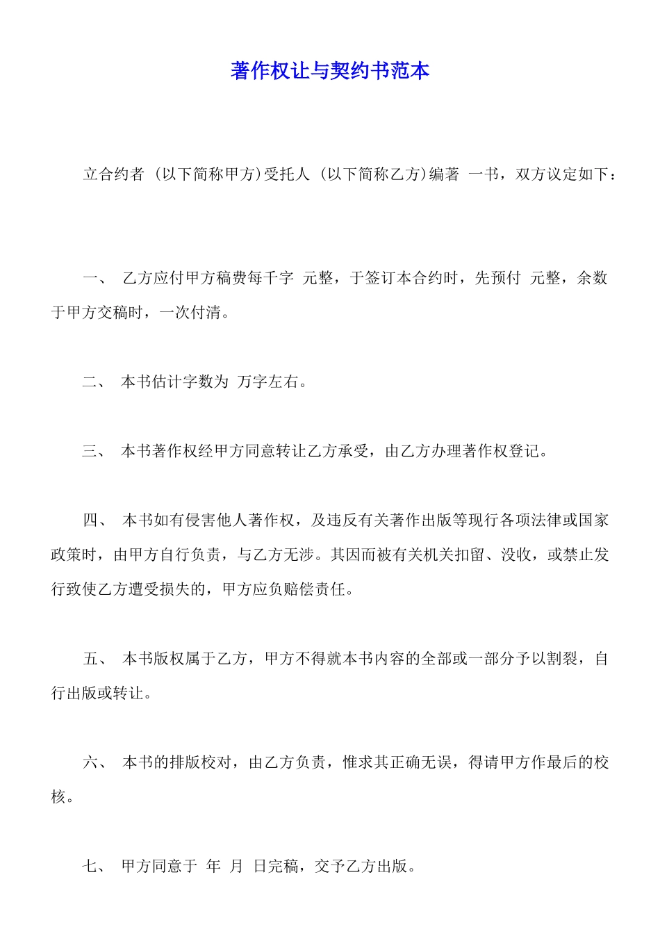 著作权让与契约书范本_第1页