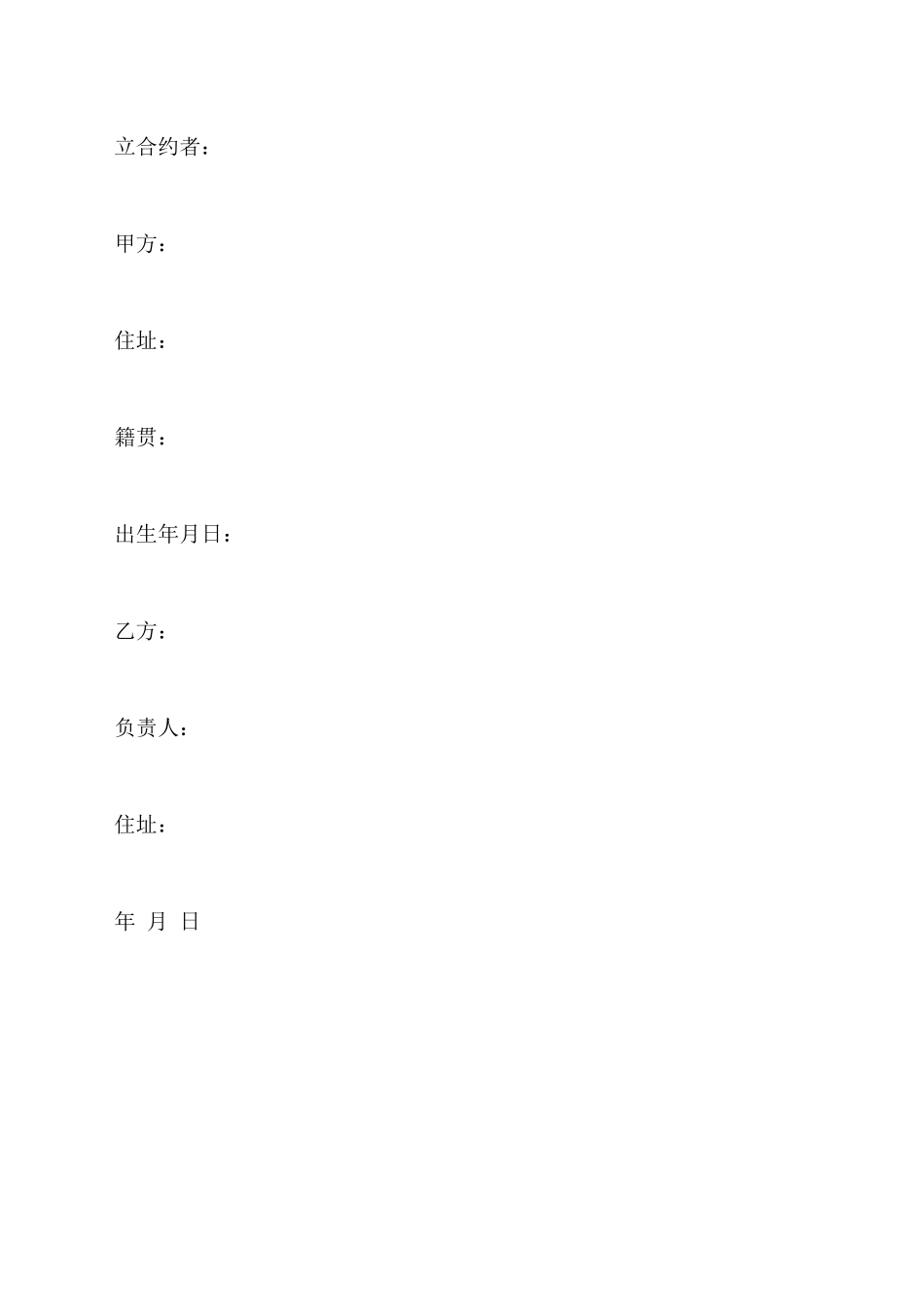 著作权让与契约书范本_第2页