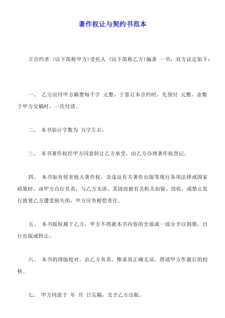 著作权让与契约书范本