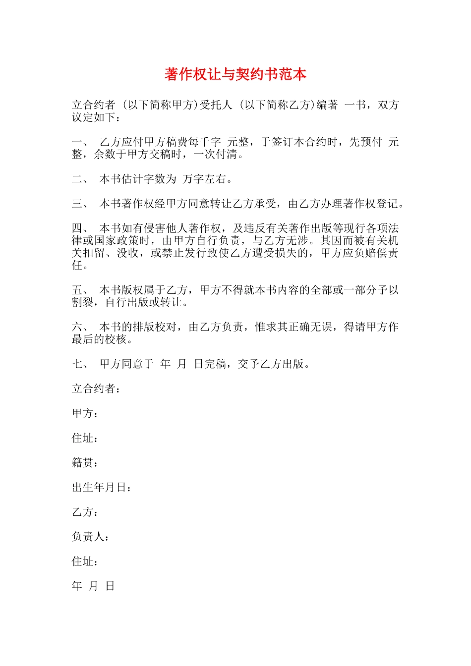 著作权让与契约书范本_第1页