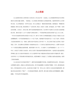 英语：火山资源