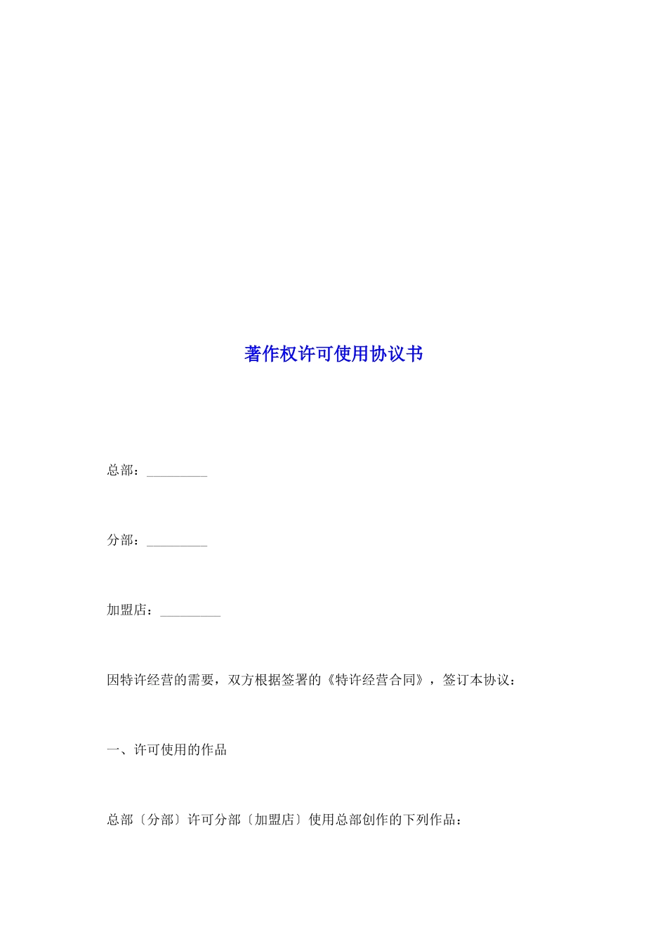 著作权许可使用协议书_第2页