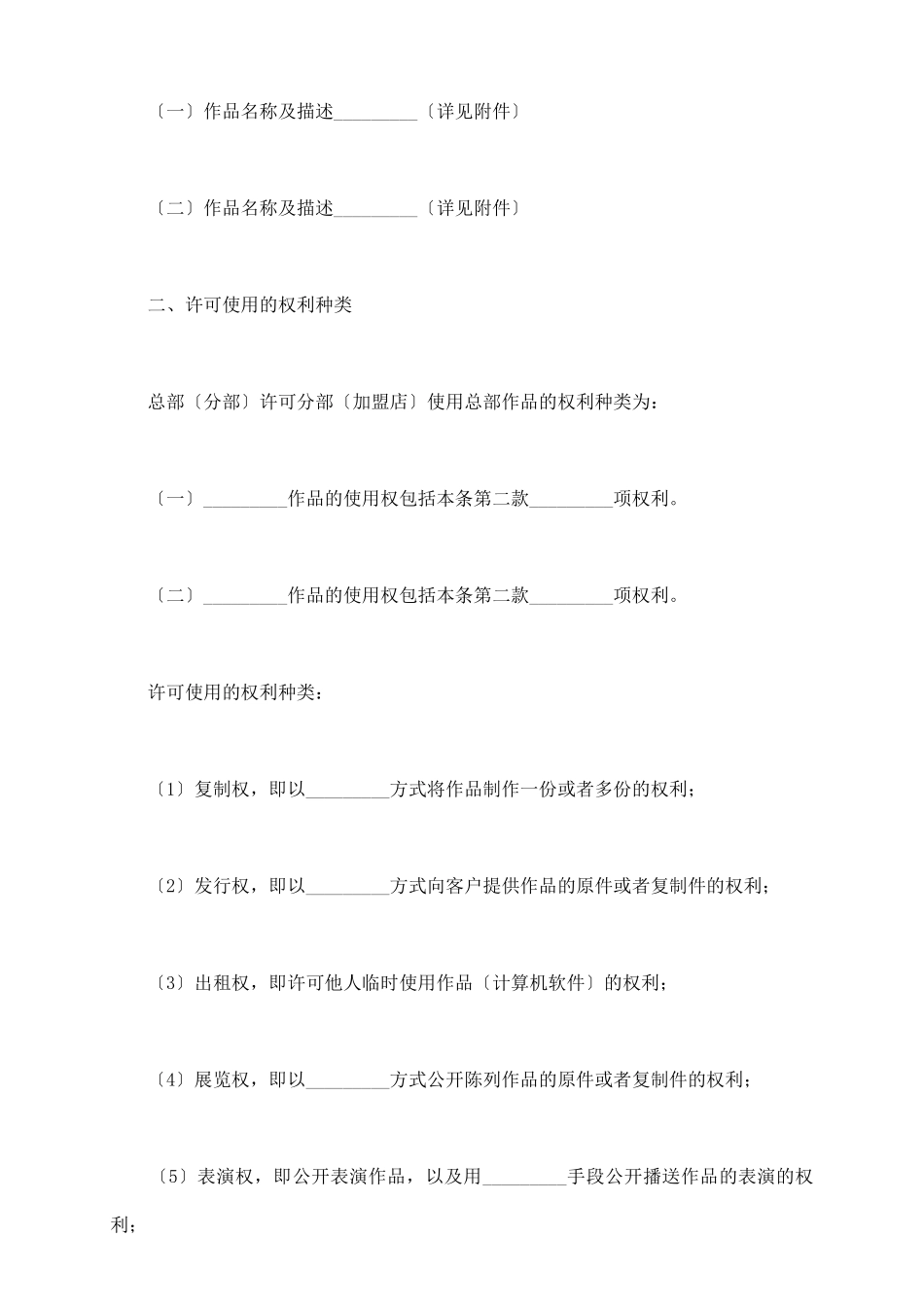 著作权许可使用协议书_第3页
