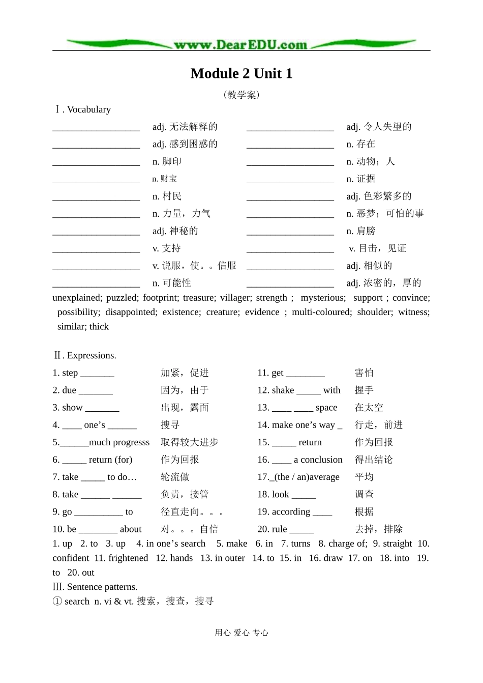 译林牛津版必修2高中英语Module2 Unit1 Tales of the unexplained 复习教学案_第1页