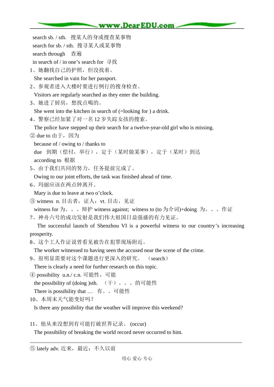 译林牛津版必修2高中英语Module2 Unit1 Tales of the unexplained 复习教学案_第2页