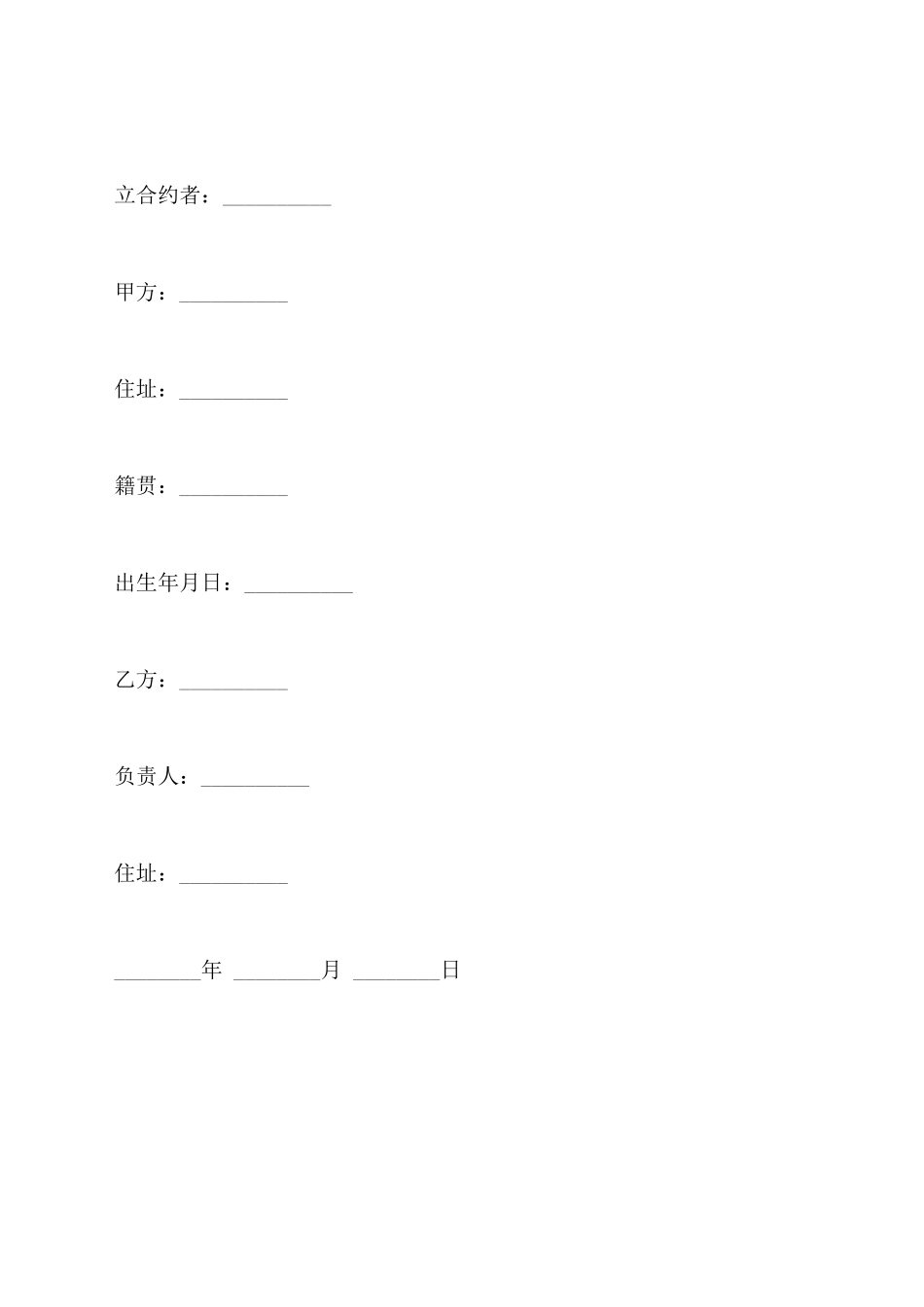 著作权让与契约书通用版_第2页