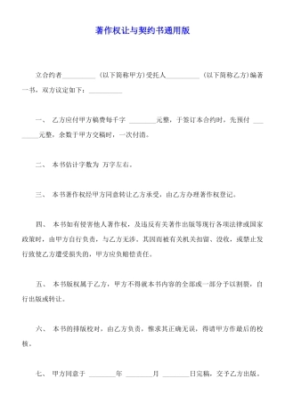 著作权让与契约书通用版