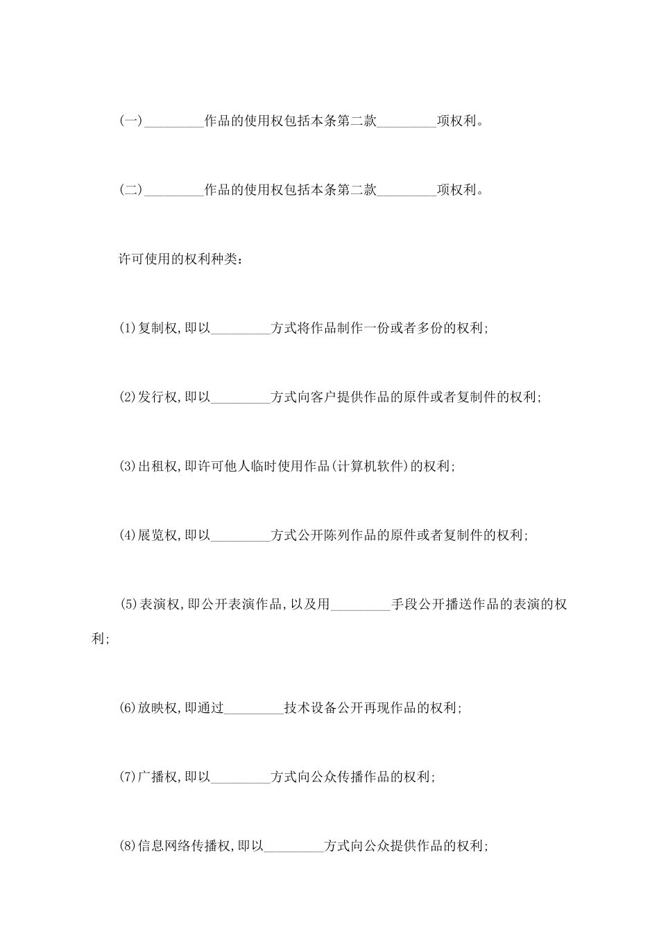 著作权许可使用协议书样本_第2页