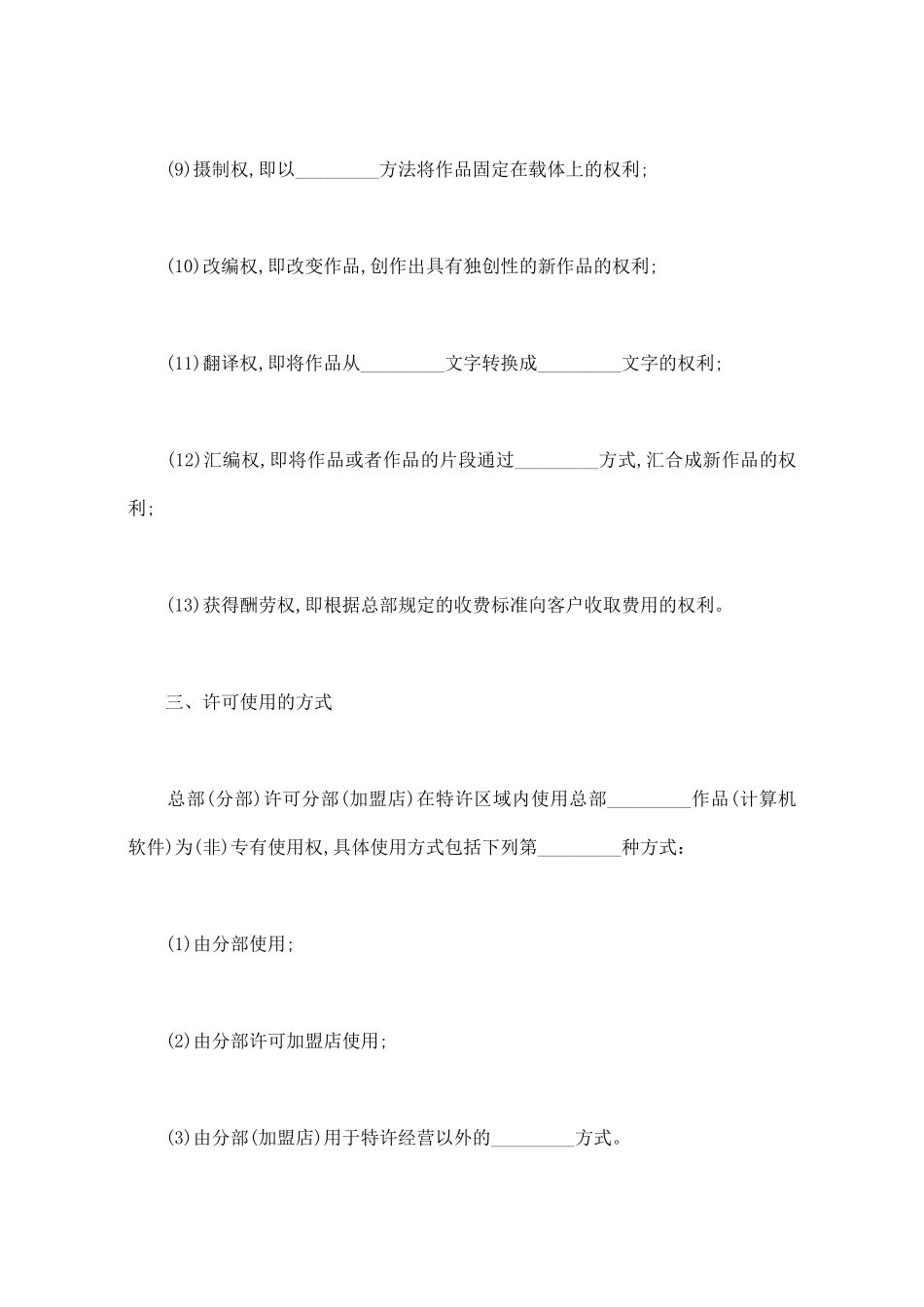 著作权许可使用协议书样本_第3页