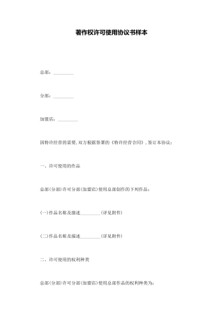 著作权许可使用协议书样本