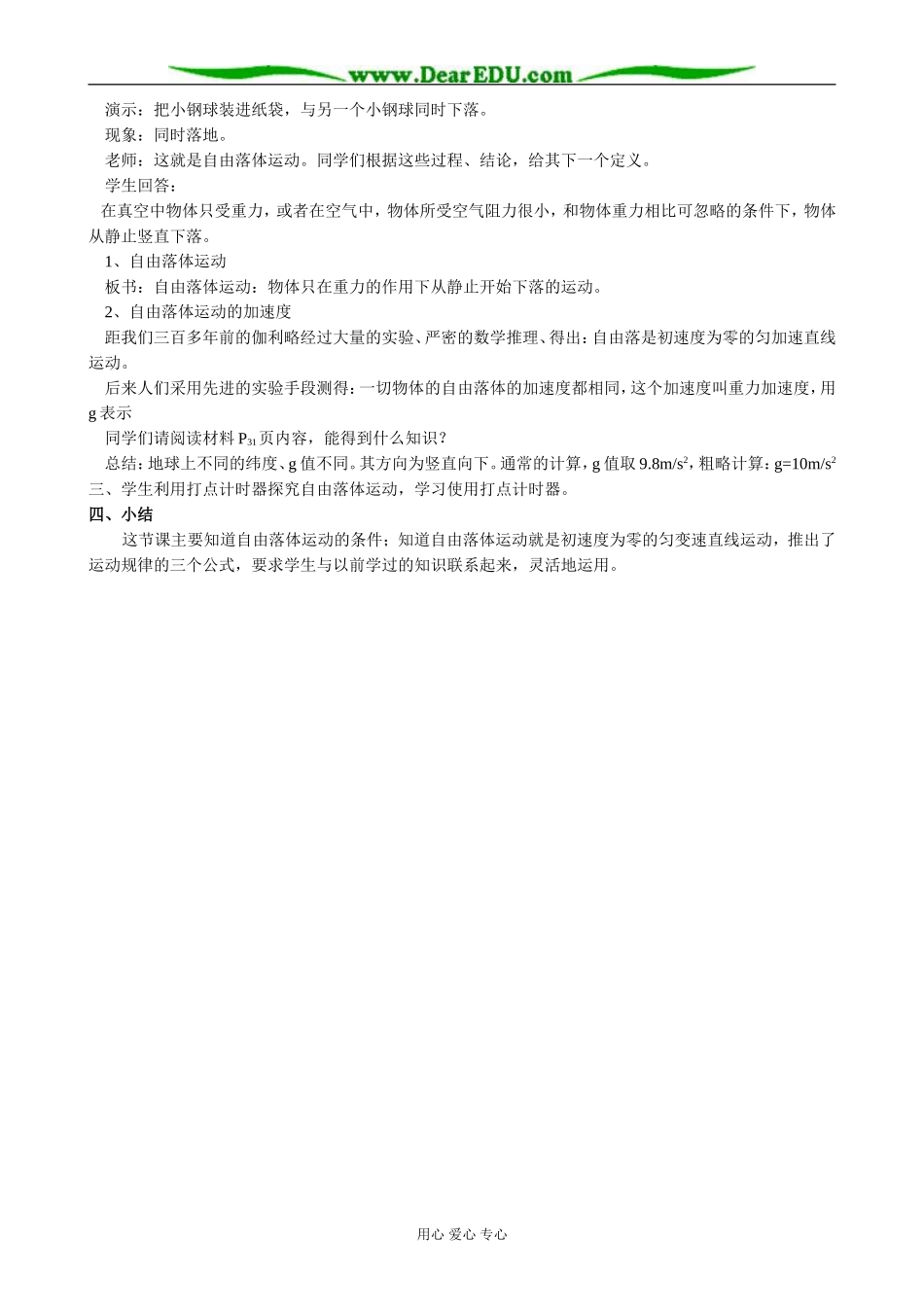 粤教版高中物理必修1探究自由落体运动_第2页