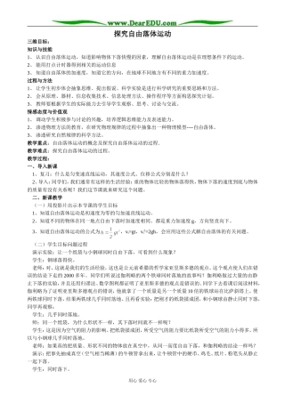 粤教版高中物理必修1探究自由落体运动