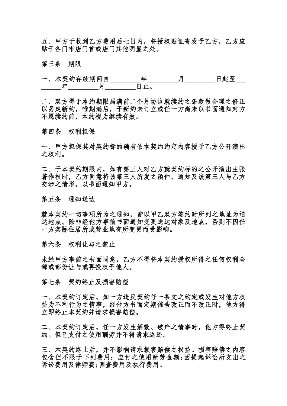 著作权许可使用协议书通用范本_第2页