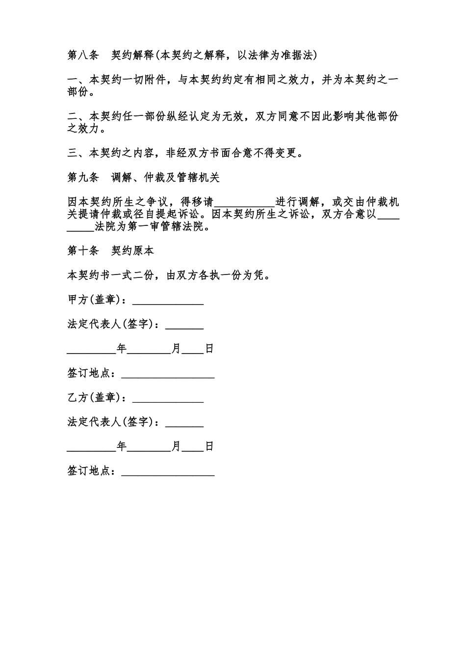 著作权许可使用协议书通用范本_第3页