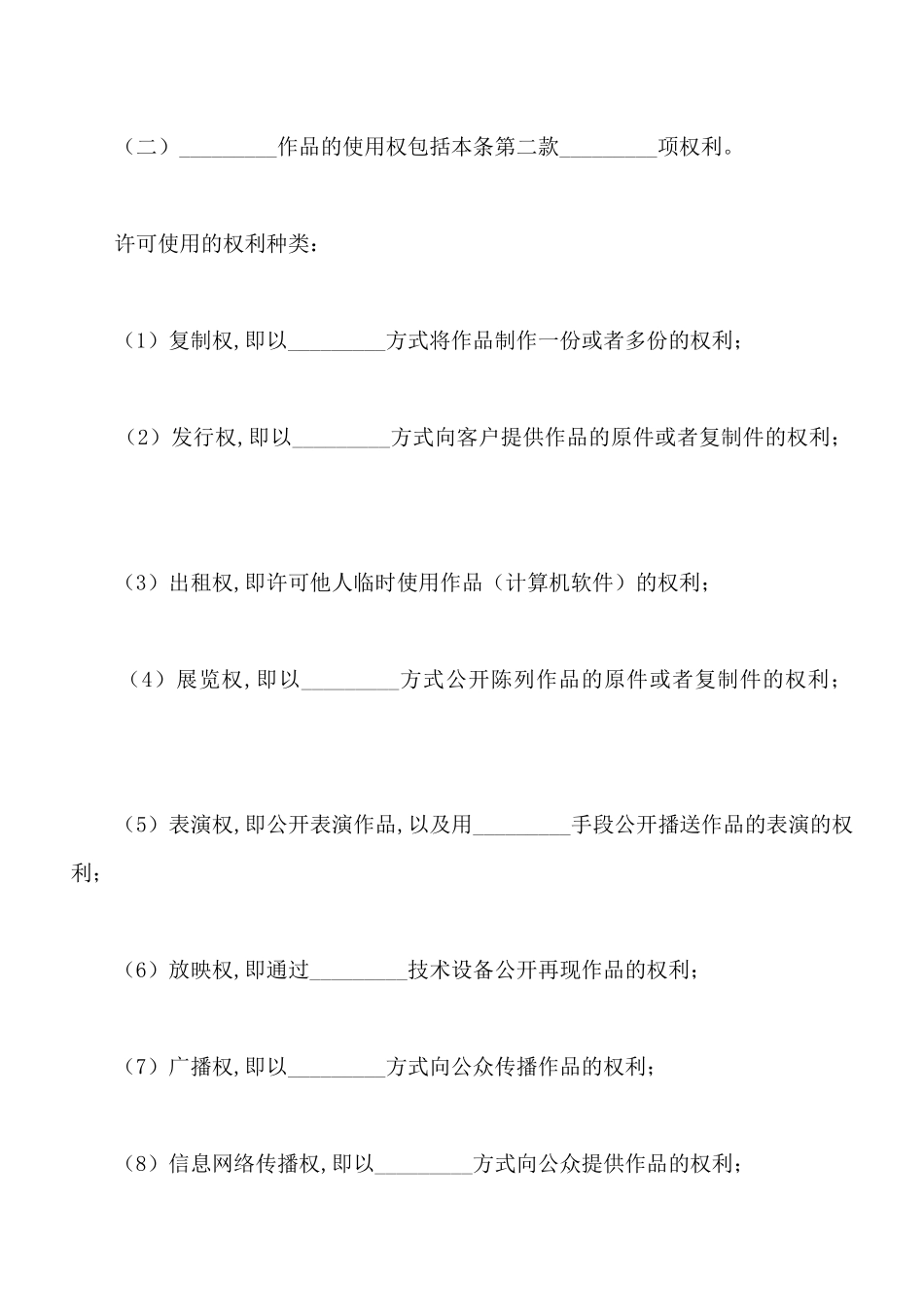 著作权许可使用协议书样本_第2页