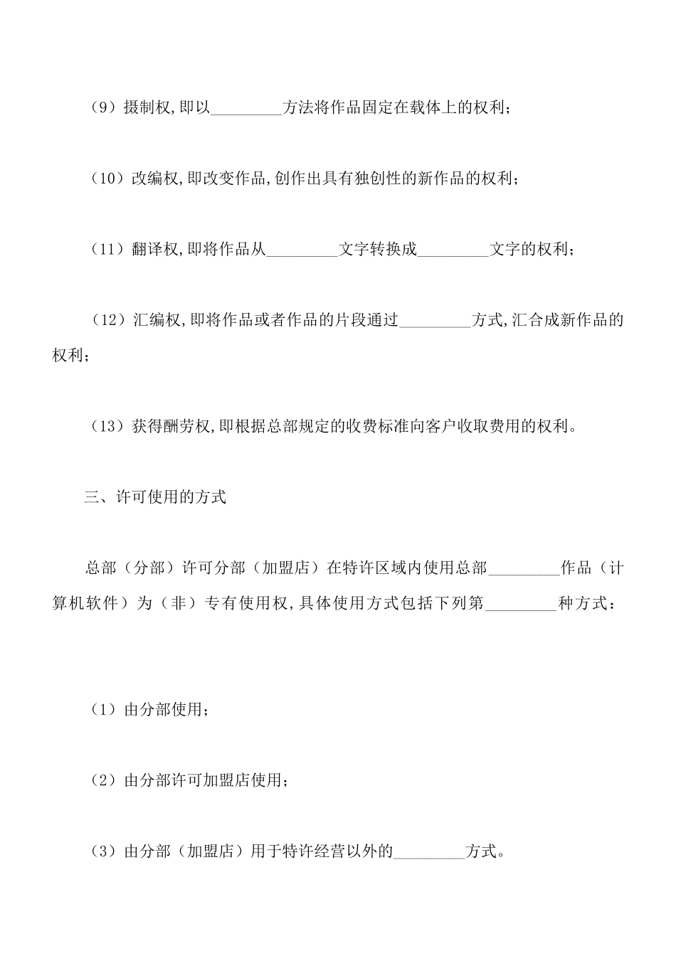 著作权许可使用协议书样本_第3页