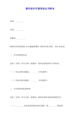 著作权许可使用协议书样本