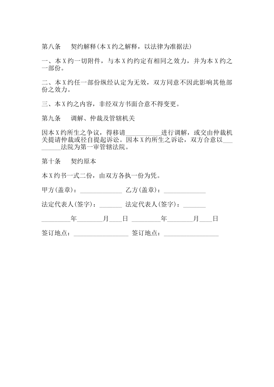 著作权许可使用协议范本_第3页