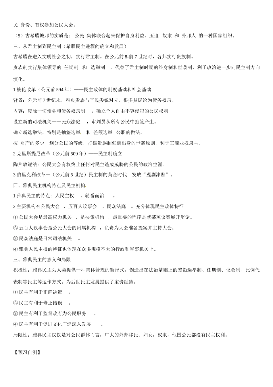 辽宁省葫芦岛市第八高级中学2014年高中历史 第6课 雅典城邦的民主政治导学案 岳麓版必修1_第2页