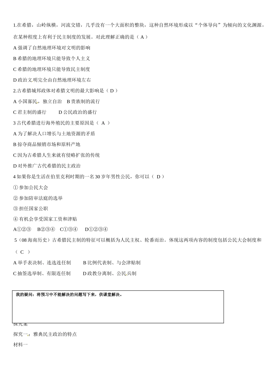 辽宁省葫芦岛市第八高级中学2014年高中历史 第6课 雅典城邦的民主政治导学案 岳麓版必修1_第3页