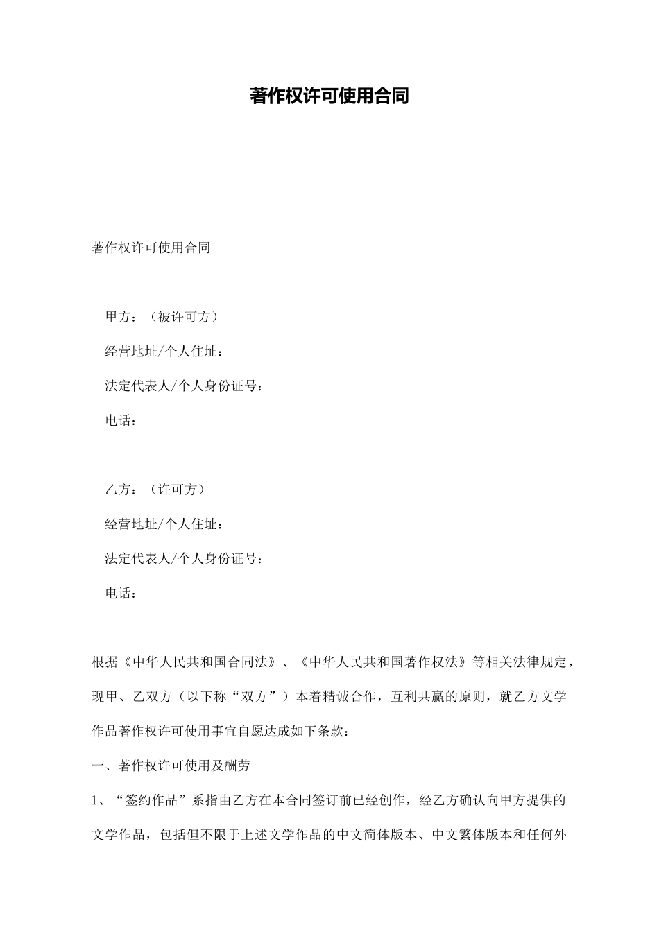 著作权许可使用合同_第1页
