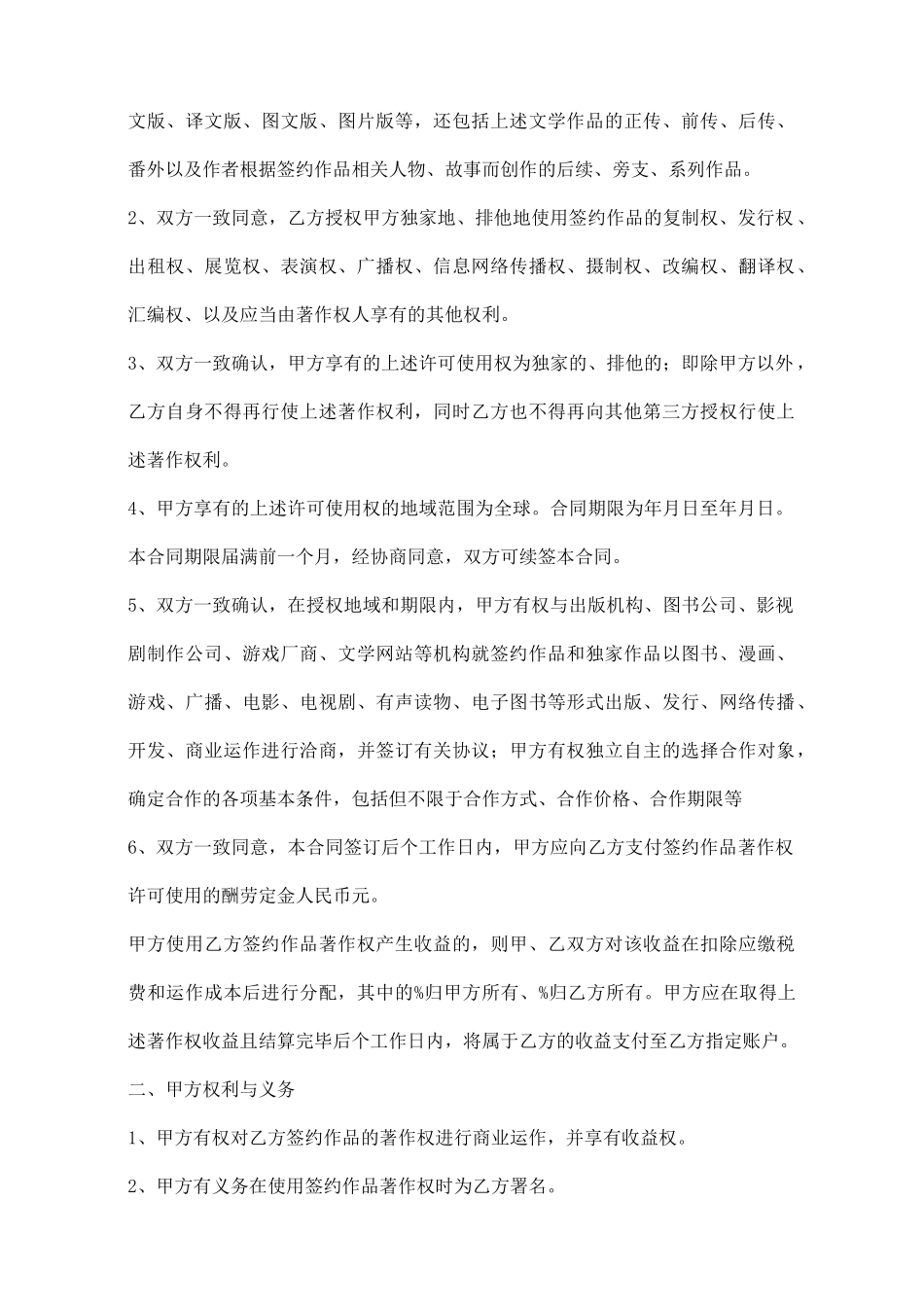 著作权许可使用合同_第2页