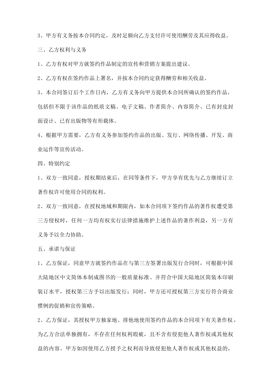 著作权许可使用合同_第3页