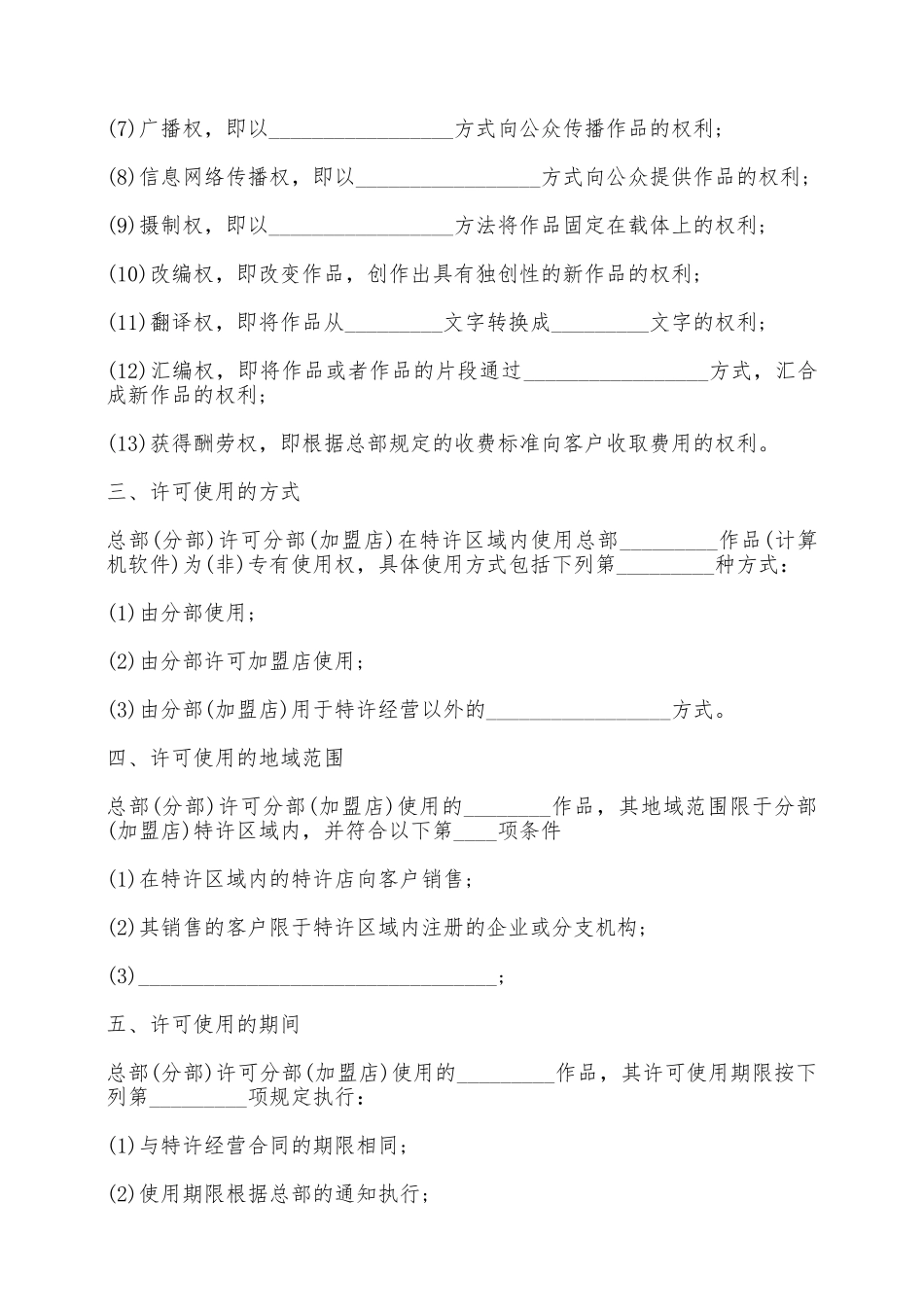 著作权许可使用协议二——范本_第2页