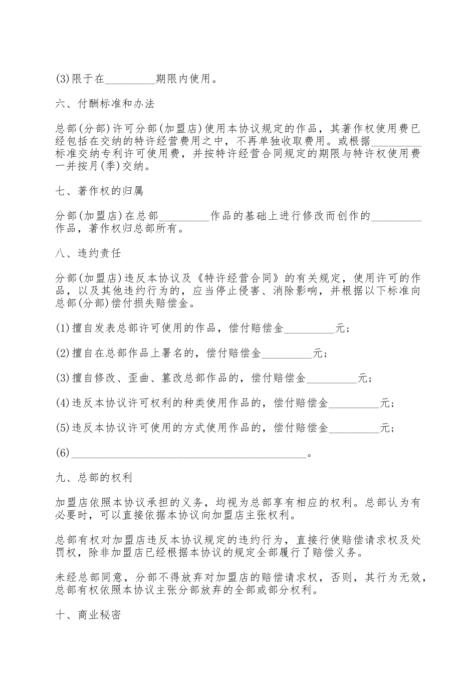 著作权许可使用协议二——范本_第3页