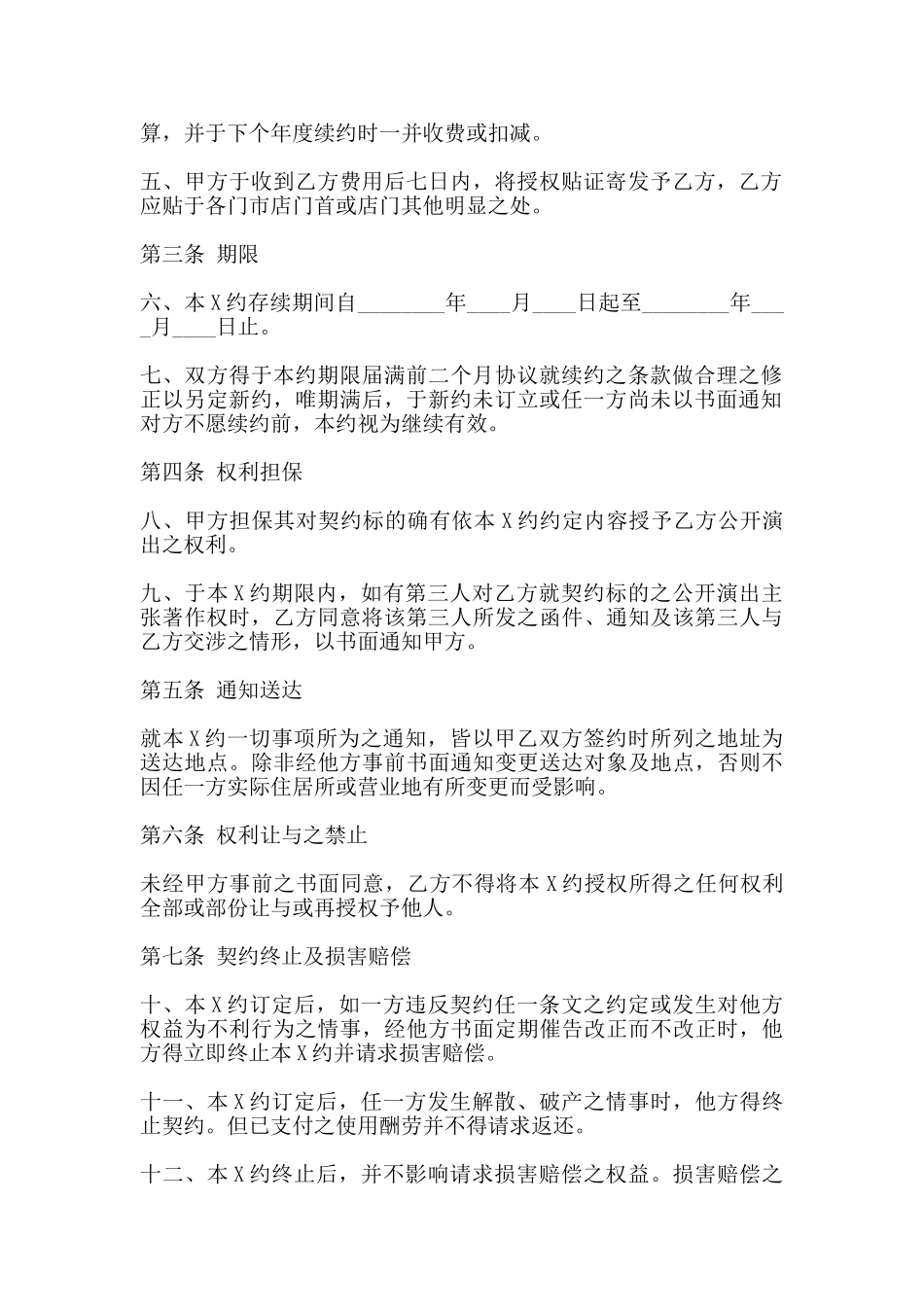 著作权许可使用协议书范本_第2页