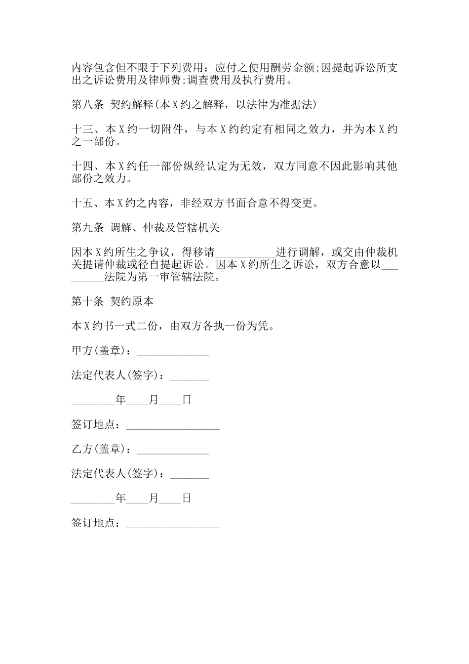 著作权许可使用协议书范本_第3页