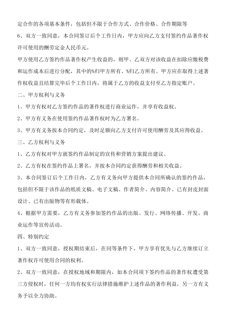 著作权许可使用合同_第3页