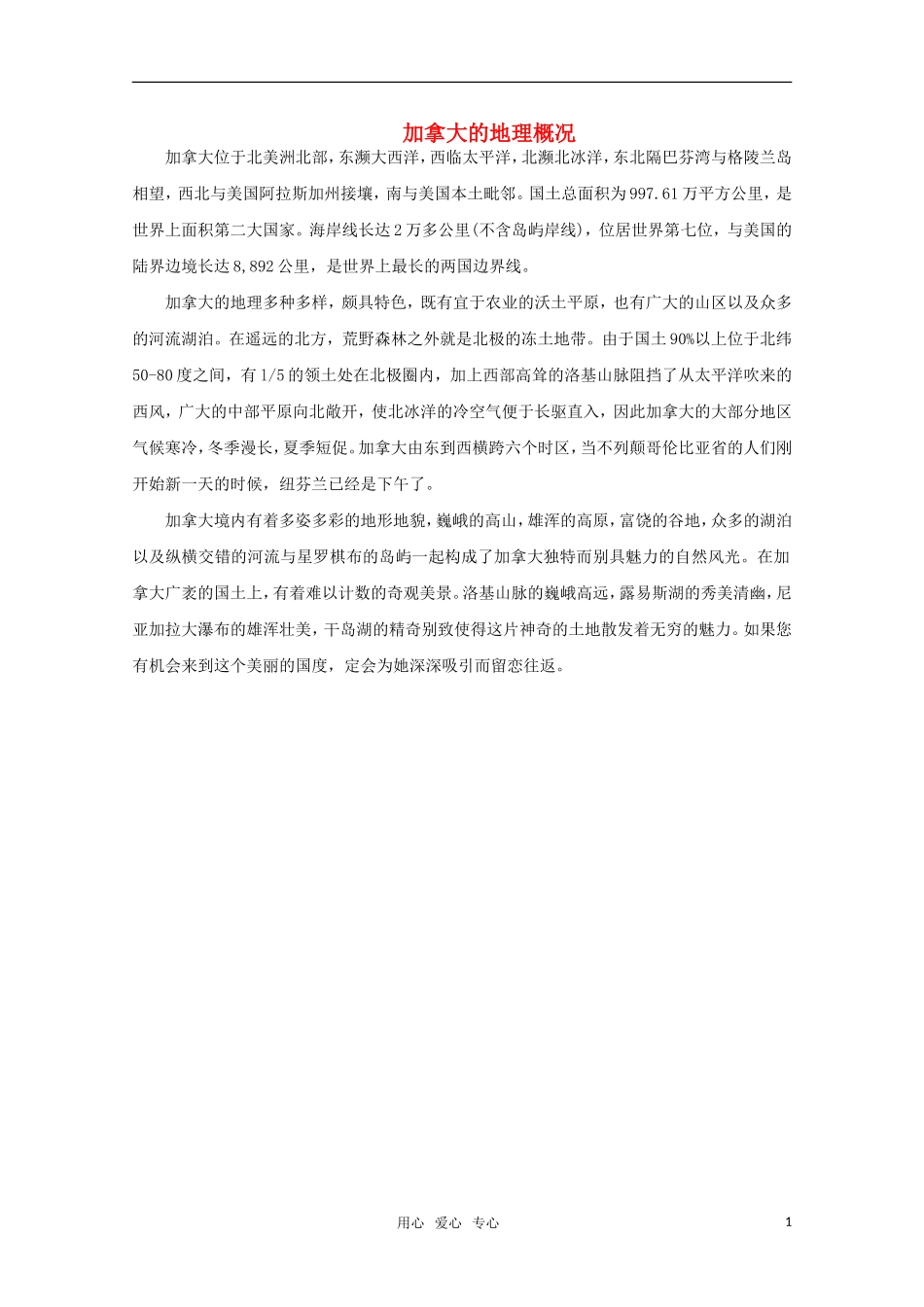 英语：加拿大的地理概况_第1页