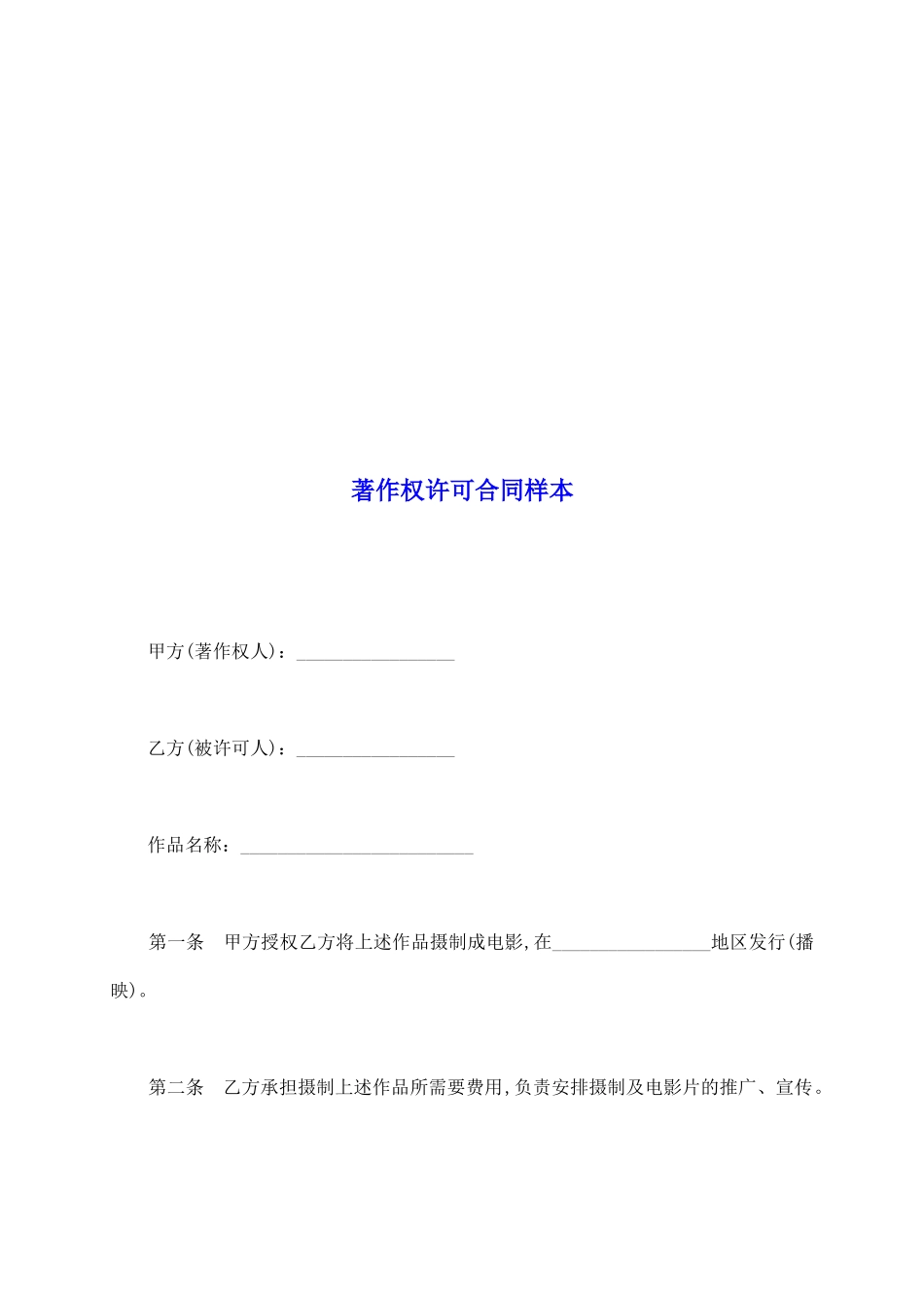 著作权许可合同样本_第2页