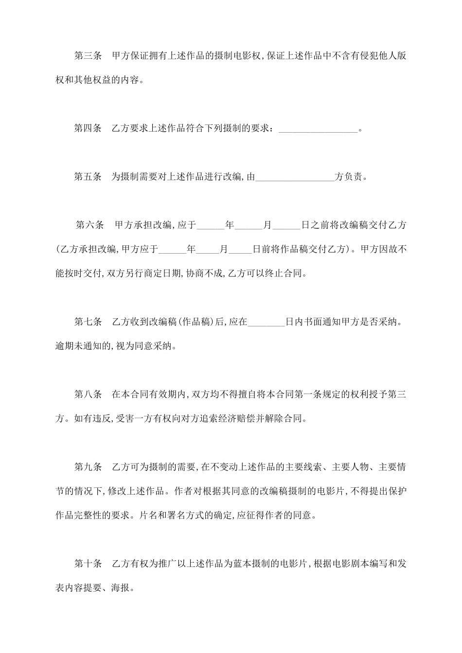 著作权许可合同样本_第3页