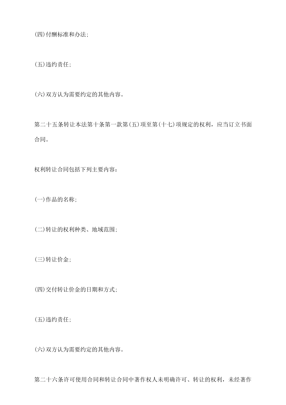 著作权许可使用和转让合同_第3页