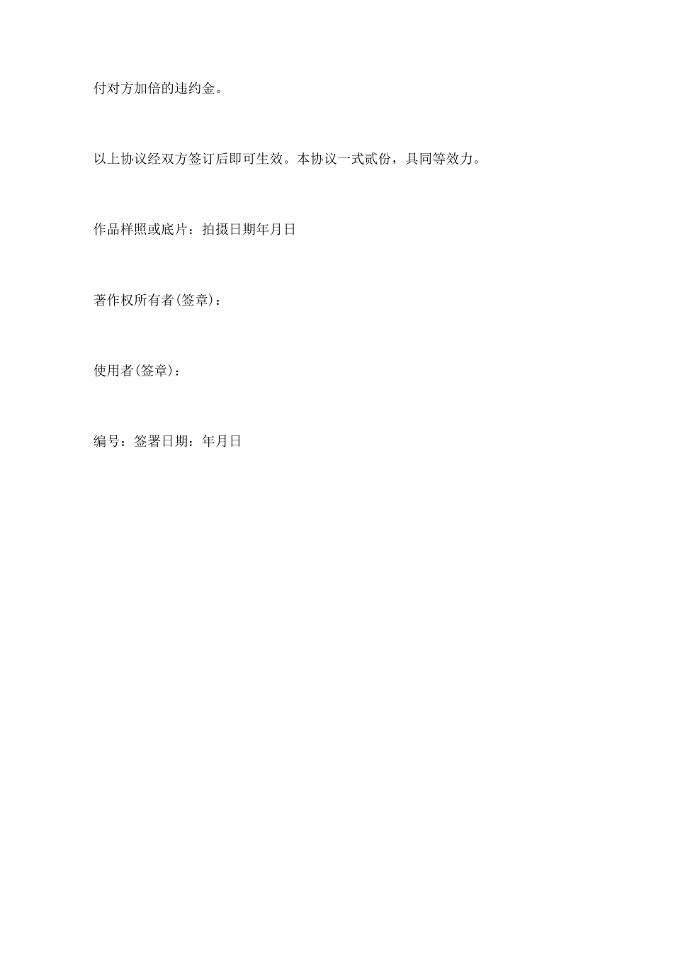 著作权许可使用和转让合同书_第2页