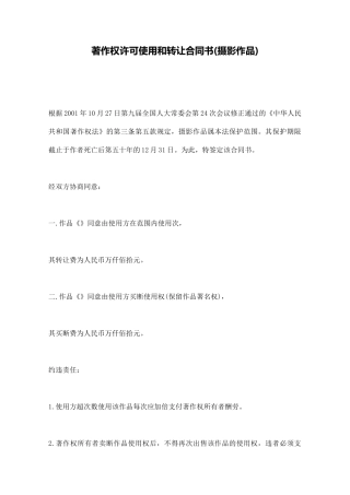 著作权许可使用和转让合同书
