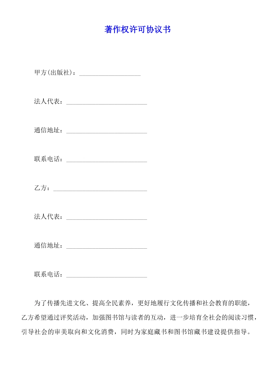 著作权许可协议书_第1页