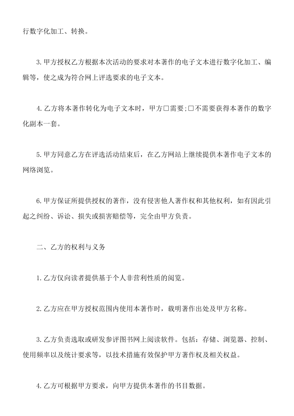 著作权许可协议书_第3页