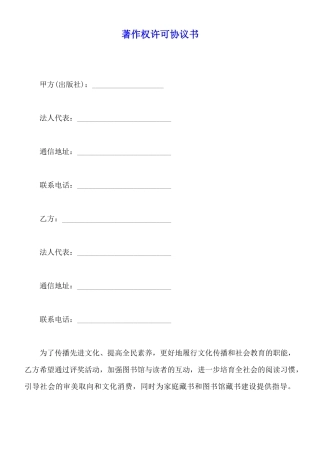 著作权许可协议书