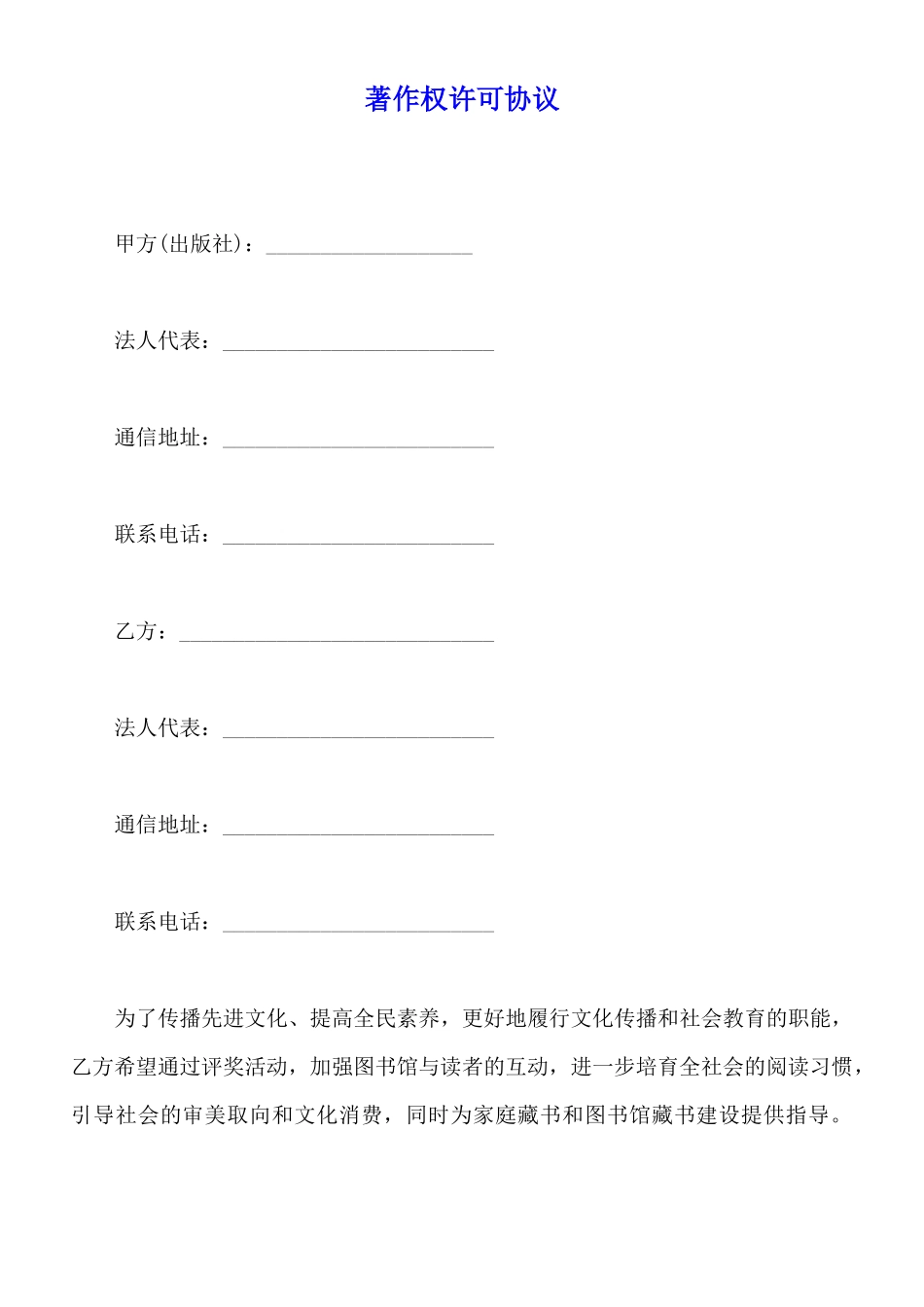 著作权许可协议_第1页